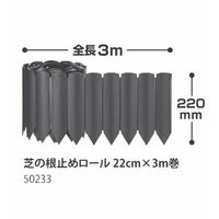 SANKA 根止め 芝の根止めロール 22cm×3m巻 481002 1個（直送品）
