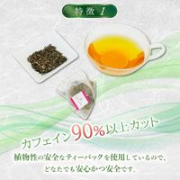 nagomi-NATULURE 国産カフェインレス 緑茶 1セット(35バッグ入×6) 業務用