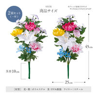 アイメディア お墓・仏壇用 お供え花 2束組 45cmタイプ 1010349 1個（直送品）