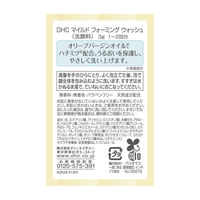 DHC マイルドフォーミングウォッシュ 1回分 3g×500包入　アメニティ　備品　ホテル　宿泊