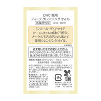 DHC 薬用ディープクレンジングオイル 1回分　3ml×500包入　アメニティ　備品　ホテル　宿泊