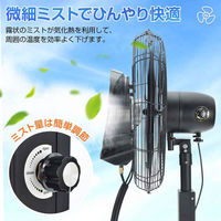 万方商事 大型ミスト扇風機 45L 暑さ対策 cc052 1台（直送品）