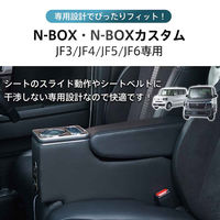 万方商事 コンソールボックス N-BOX・N-BOXカスタム専用 ee404 1個（直送品）