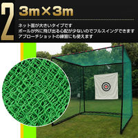 万方商事 ゴルフ練習用ネット 3m×3m×3m od363 1台（直送品）