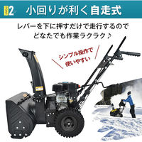 万方商事 エンジン式除雪機 sg098 1台（直送品）