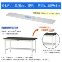 実験用作業台/耐荷重150kg 固定式H740mm 全面棚付き 耐薬品ケミテクト天板 ワークテーブルLABシリーズ SLKー1890TTーB（直送品）