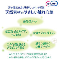 ユニ・チャーム ライフリーさわやかパッドオーガニックコットン快適の中量用22枚 4903111560431 1セット(22枚入×5)