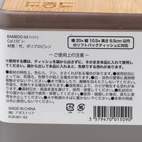 バンブー蓋ティッシュケース チャコール 1セット（1個×6） LAKOLE/ラコレ