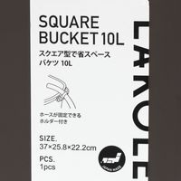 スクエアバケツ（10L）グレー 1セット（1個×8） LAKOLE/ラコレ