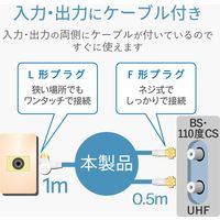 DXアンテナ 分波器 ケーブル付き 2K4K8K テレビ用 屋内用 入力1.0m出力0.5m ホワイト MBUM1WS(B) 1個