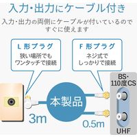 DXアンテナ 分波器 ケーブル付き 2K 4K 8K対応 屋内用 入力3.0m/出力0.5m ホワイト MBUM3WS(B) 1個