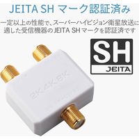 DXアンテナ 混合 分波器 UHF/CS・BS 2K 4K 8K対応 金メッキプラグ 屋内用 ホワイト MBURS(B) 1個
