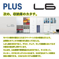 【組立設置込】プラス L6(エルロク) 両開き保管庫 L6-G40AR 幅800×奥行400×高さ400mm ブラック 1台（直送品）