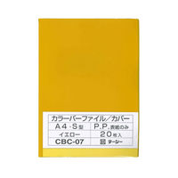 テージー カラーバーファイルカバー　イエロー CBC-07 イエロー 1セット（40枚）