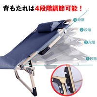 万方商事 4段階リクライニング折りたたみベッド ネイビー a3598810 1台（直送品）