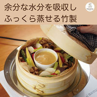 和平フレイズ hocona(ほこな) 竹製せいろセット20cm RE-7763 1個（直送品）