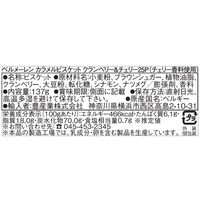 ビスケット 輸入菓子 個包装 お配り菓子 カラメルビスケット　クランベリー＆チェリー25P 1セット（1袋×3）