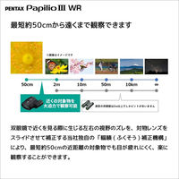 リコー 双眼鏡 Papilio III 8.5x21 WR W/C 1台 PapilioIII8.5x21WR（直送品）