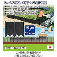 サンカ 芝の根止め 35枚入り 50075 1セット(3セット)（直送品）