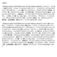 資生堂 【数量限定品】マキアージュ カスタマイズアイカラー アソート EX04 4909978274115 1個