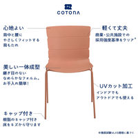 タマリビング COTONA LIETO(リエート) ダイニングチェア 屋内屋外兼用 オレンジ 1セット（4脚入）（直送品）