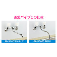 カクダイ フレキノズル 曲がるパイプ (長さ240ミリ 交換 外径16ミリ W26山20ネジ 水ハネ防止) GA-HB005 1個