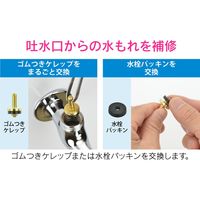 カクダイ ガオナ 蛇口補修セット 自在水栓13用 (水もれ 部材セット 単水栓 修理) GA-HG001 1個