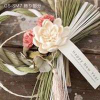 ヘッズ 迎春しめ縄飾り-7 GS-SM7 1セット（3個：3個×1パック）