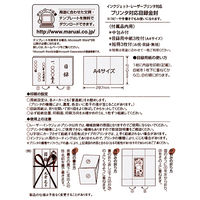マルアイ プリンター対応目録金封 GP-キモクロク 5枚