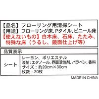 山崎産業 フローリング用ウェットシート ローズ 4903180155828 1セット(20枚×10パック)