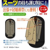 スーツ収納 スーツ携帯ガーメントバッグ 8710 10個 シンコハンガー（直送品）
