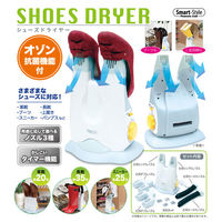 ピーナッツ・クラブ SMART-STYLE シューズドライヤー KK-00299（直送品）