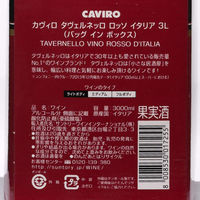 イタリア タヴェルネッロ ロッソ 3L 1箱 赤ワイン　サントリー