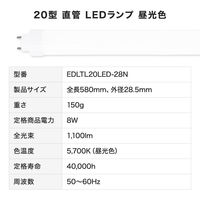エコデバイス 20型LED直管 互換ランプ 昼光色 EDLTL20LED-28N 1本（直送品）