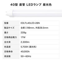 エコデバイス 40型LED直管 互換ランプ 昼光色 EDLTL40LED-28N 1本（直送品）