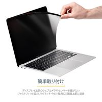 覗き見防止プライバシーフィルター 13インチMacBook用 光沢/艶なし加工 ブルーライトカット 視野角左右30度 PRIVSCNMAC13