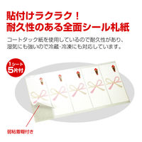 ササガワ シール札紙 無字 24-1900 1セット