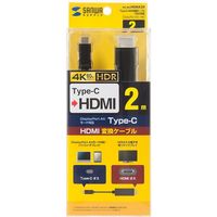サンワサプライ TYPE C-HDMI変換ケーブル HDR対応 2M KC-ALCHDRA20 1本（直送品）