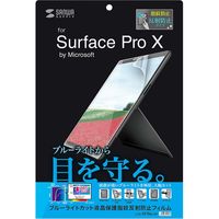 サンワサプライ Microsoft Surface Pro X用ブルーライトカット液晶保護指紋反射防止フィルム LCD-SF8BCAR 1枚（直送品）
