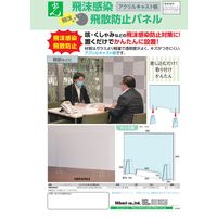 【飛沫防止パネル】 光 飛沫飛散防止パネル アクリル製 透明 3mm厚 600×900mm HBPA963 1台