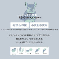 リーフ 国産 チンチラの食事プレミアム 1.2kg 毛球対策 小麦粉不使用 897249 1個（直送品）