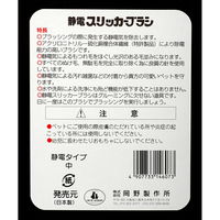 岡野製作所 静電スリッカー ブラシ 中 静電気防止除去高級ソフトタイプ 4907733146073 1個（直送品）