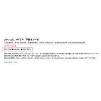 メディコムジャパン メディコム バイタル不織布ガーゼ 30X30cm JNW310110 1包(200枚入) オリジナル