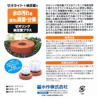 水作 ゼオリング 102643 1個（直送品）