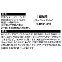 コクヨ テープのり ドットライナースモール 使いきり しっかり貼るタイプ タ-D930-06B 1セット（5個：1個×5）