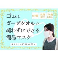 成願 日本製抗菌ガーゼマスク　ホワイト　5枚セット gauze 5P 1セット（5枚入）（直送品）