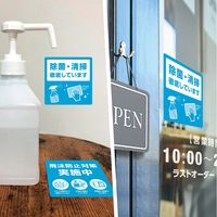 【標識】 ササガワ タカ印 告知ステッカー 除菌・清掃徹底しています 24-533 1冊（2枚入）
