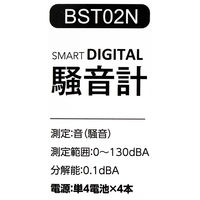 ビッグマン スマートデジタル騒音計 BST02N 052577 1台