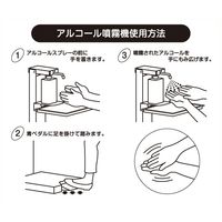 山崎産業　フットペダル式　消毒液スタンド　アルコール噴霧機 I-F　YE-10-ID　1台