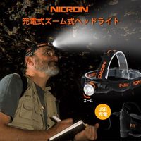 NICRON H30F フォーカスヘッドライト900LM 充電式 1本